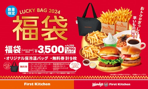 ファーストキッチンの「ラッキーバッグ2024」