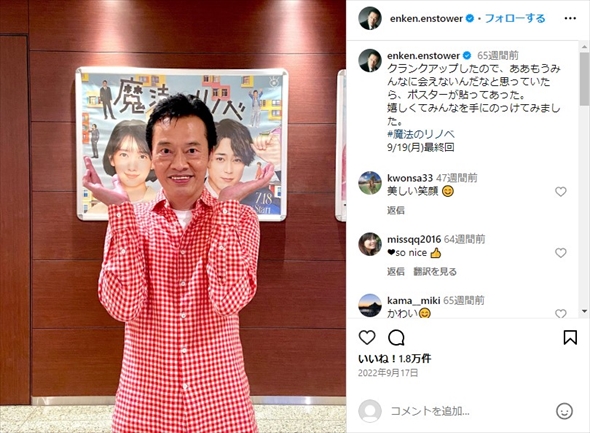 遠藤憲一のInstagram