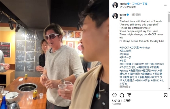 GACKTのテキーラ祭り