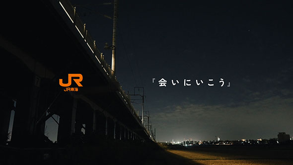 JR東海CM・JR東海ロゴ入り