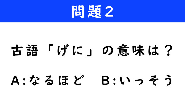 ねとらぼ　2択クイズ　ダンジョン