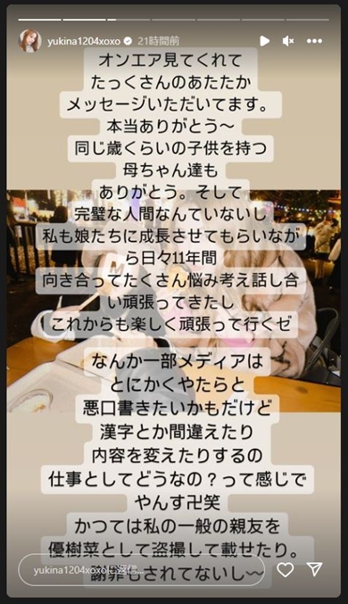 木下優樹菜苦言