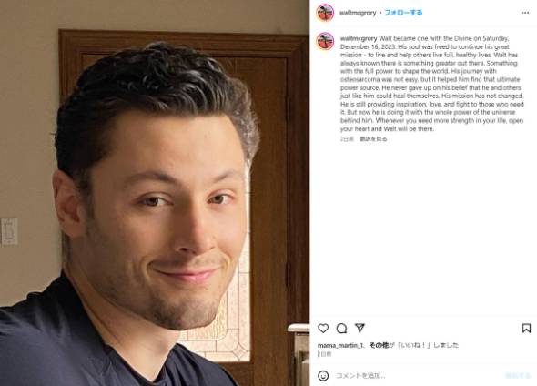 骨がんと戦い24歳で亡くなったウォルト・マクグローリー