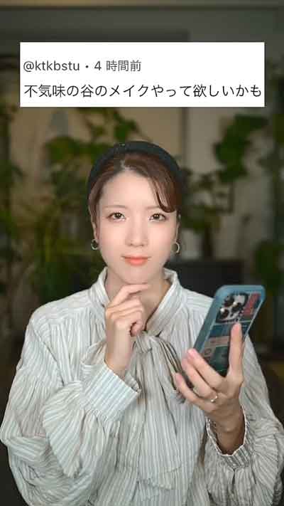 30代 主婦 不気味の谷メイク 怖い ホラー アンドロイド