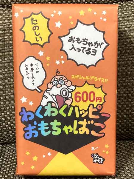 ワクワク 買った コンビニ わくわくハッピーおもちゃばこ 600円 中身 箱 福袋