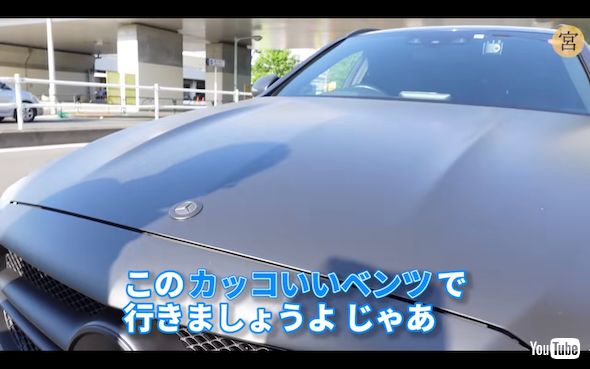 上地雄輔のベンツで宮迫博之とドライ