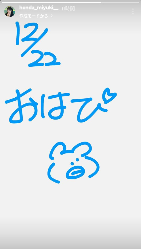 本田珠由記Instagramストーリーズ