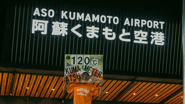  【PR】熊本県　阿蘇 KUMA-ATSU　PROJECT