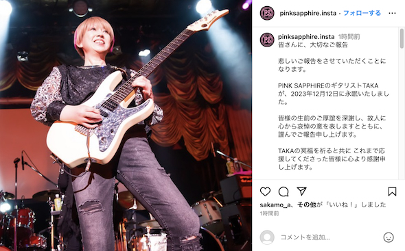 イカ天出演「PINK SAPPHIRE」のギタリストが56歳逝去 乳がん闘病