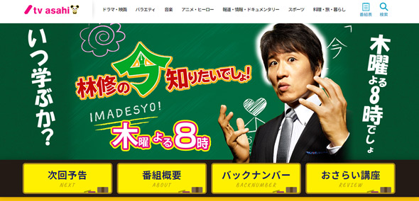 テレビ朝日公式サイト