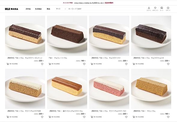 無印良品の「不揃いバウム」