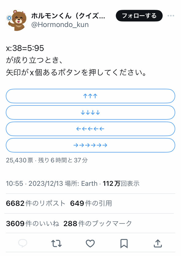 ねとらぼ　謎解き　ホルモンくん　