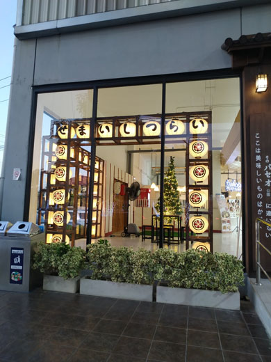 せまいしつらい