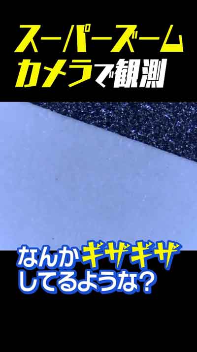 紙で手が切れる 理由 電子顕微鏡 観察 繊維 ギザギザ ノコギリ