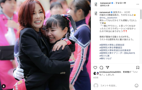 箱根駅伝壮行会で応援団長とハグする相川七瀬