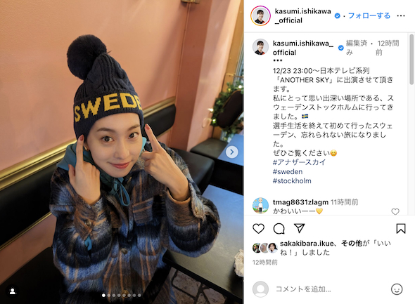 スウェーデンでの石川佳純