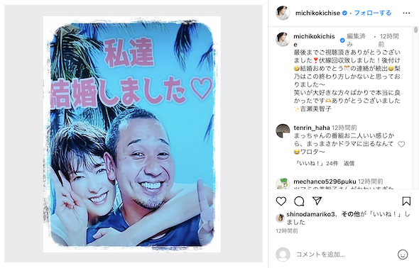 吉瀬美智子と「千鳥」大悟の“結婚報告”