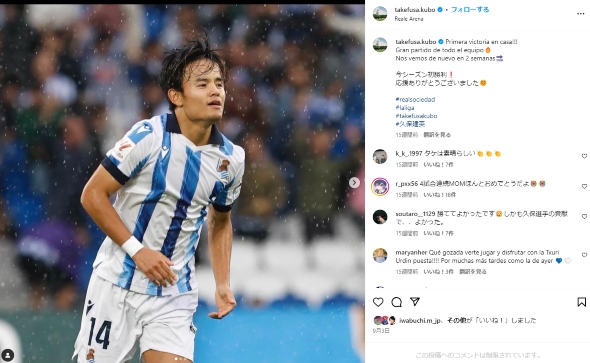 サッカー日本代表でレアル・ソシエダの久保建英