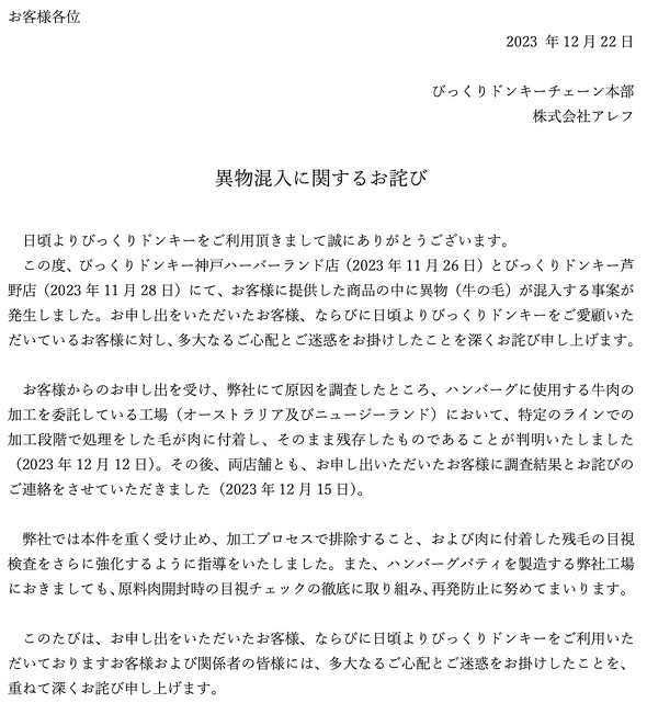 びっくりドンキー 牛の毛混入