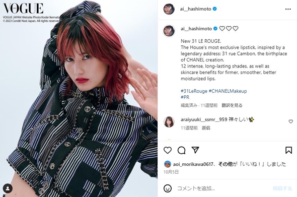橋本愛メンチ