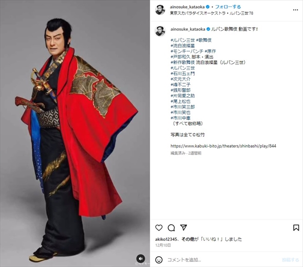 ルパン三世の新作歌舞伎「流白浪燦星」でルパン三世役を演じる片岡愛之助