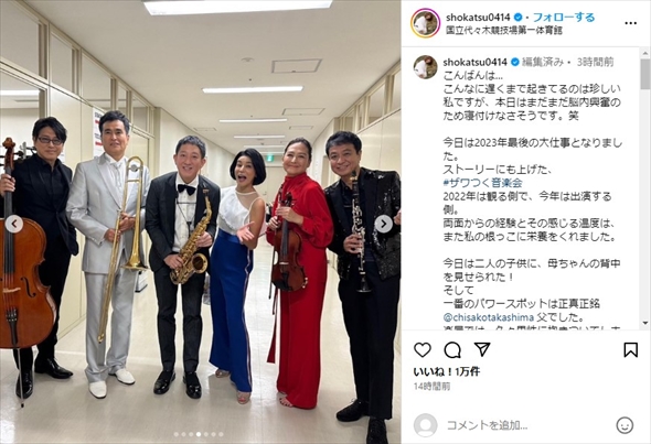 「高嶋ちさ子のザワつく！音楽会2023」に出演した清原和博の元妻・亜希、高嶋ちさ子、中山秀征、高橋克典ら