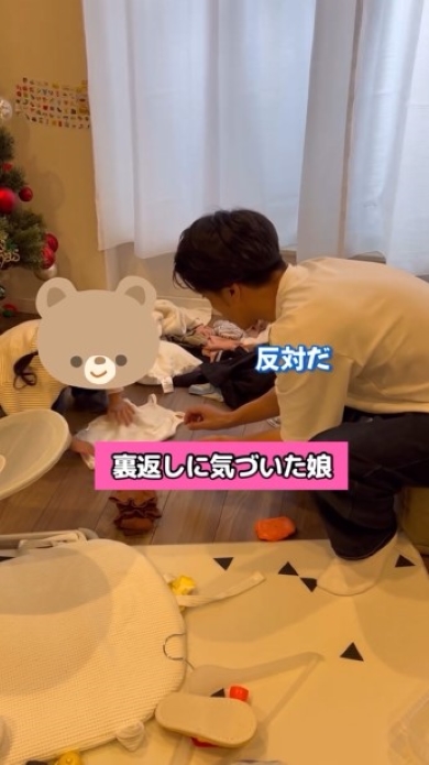 裏返しに気付いた娘