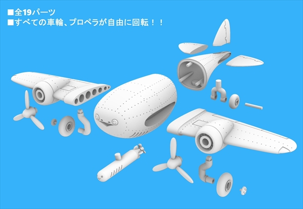サカバンバスピス　飛行機　模型