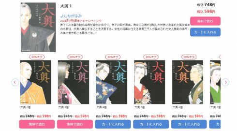 「白泉社e-net!」の施策ページ