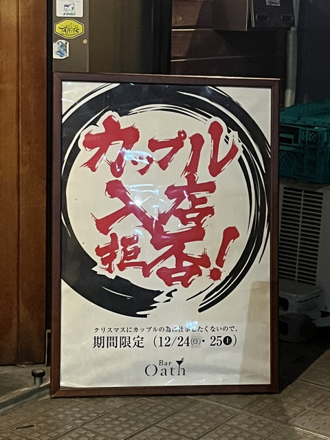 カップル入店拒否