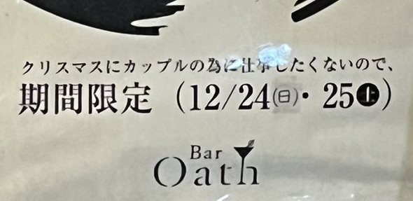 カップル入店拒否