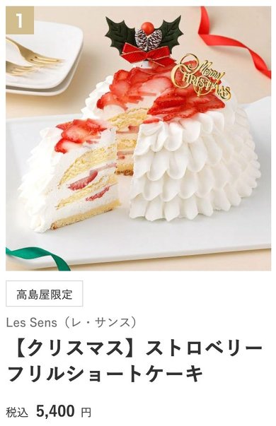 クリスマスケーキ