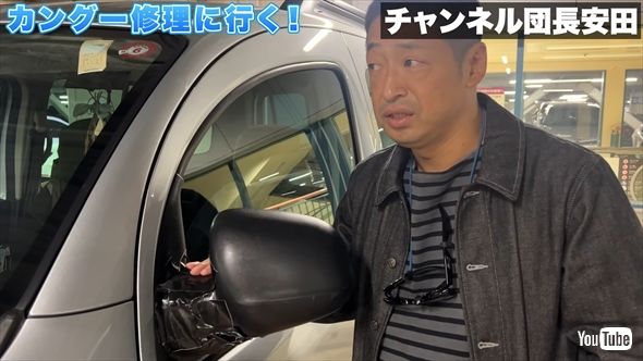 愛車のカングー2のファイナルエディションのサイドミラーがもげて意気消沈な安田大サーカス団長安田