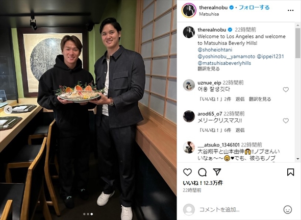 ロサンゼルスで一緒に食事する大谷翔平と山本由伸