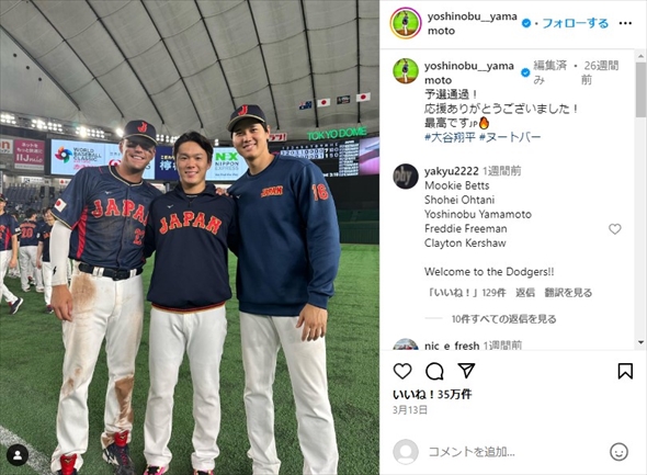 WBCでの大谷翔平と山本由伸