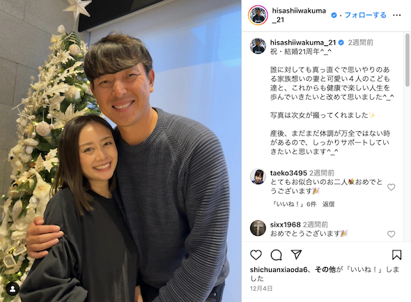 クリスマスツリー前の岩隈久志と三女