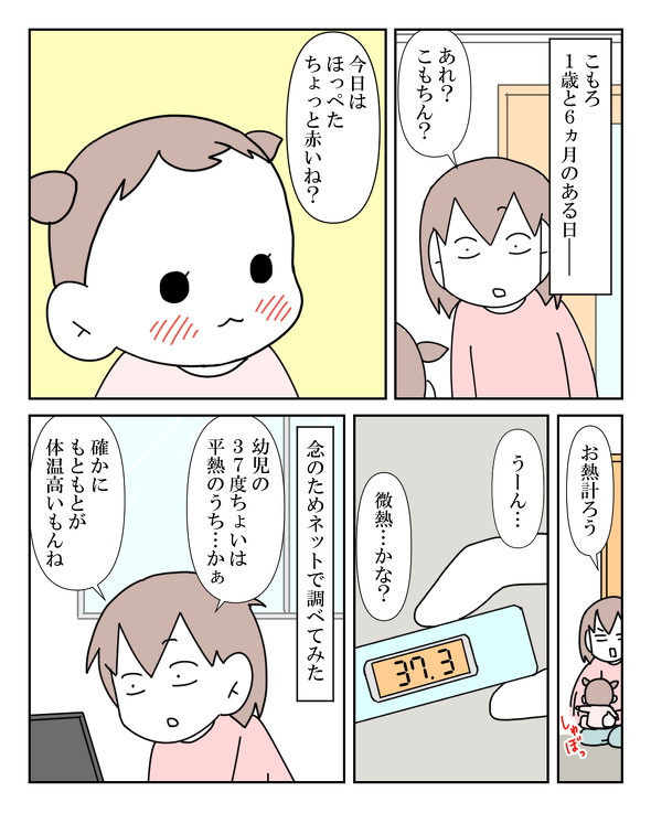 熱性けいれん漫画
