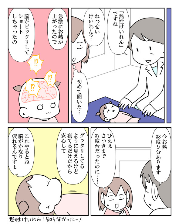 熱性けいれん漫画