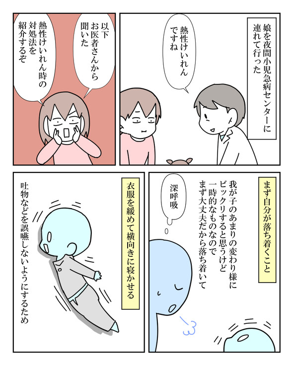 熱性けいれん漫画