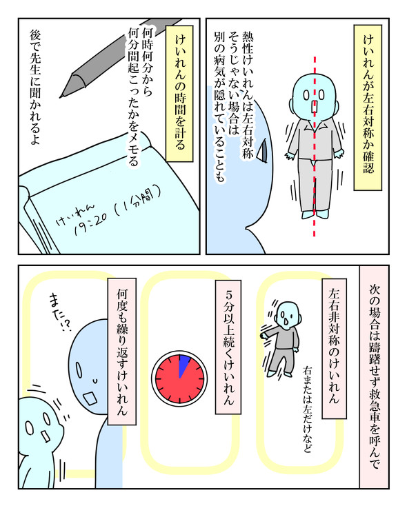 熱性けいれん漫画