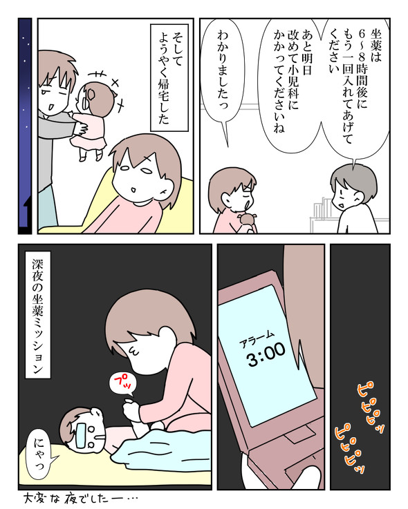 熱性けいれん漫画