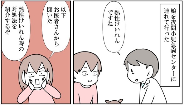 熱性けいれん漫画
