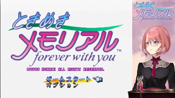 高嶺ルイのときめきメモリアル