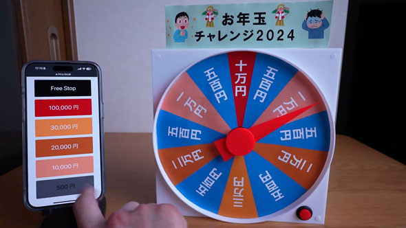 お年玉ルーレット