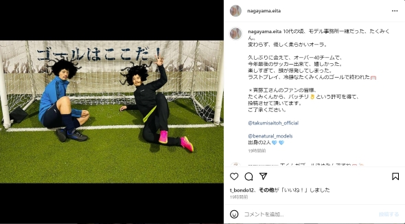 永山瑛太と斎藤工