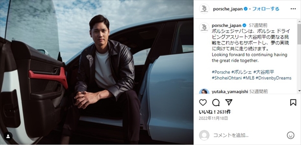 ポルシェのドライビングアスリートに就任した大谷翔平