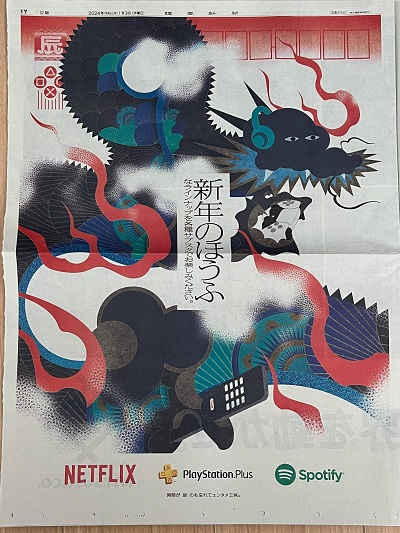 新聞広告の写真