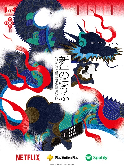 年賀状風の新聞広告