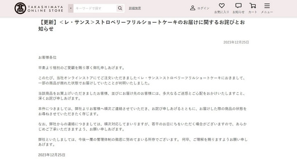 高島屋 クリスマスケーキ