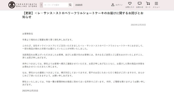 高島屋 ケーキ 謝罪